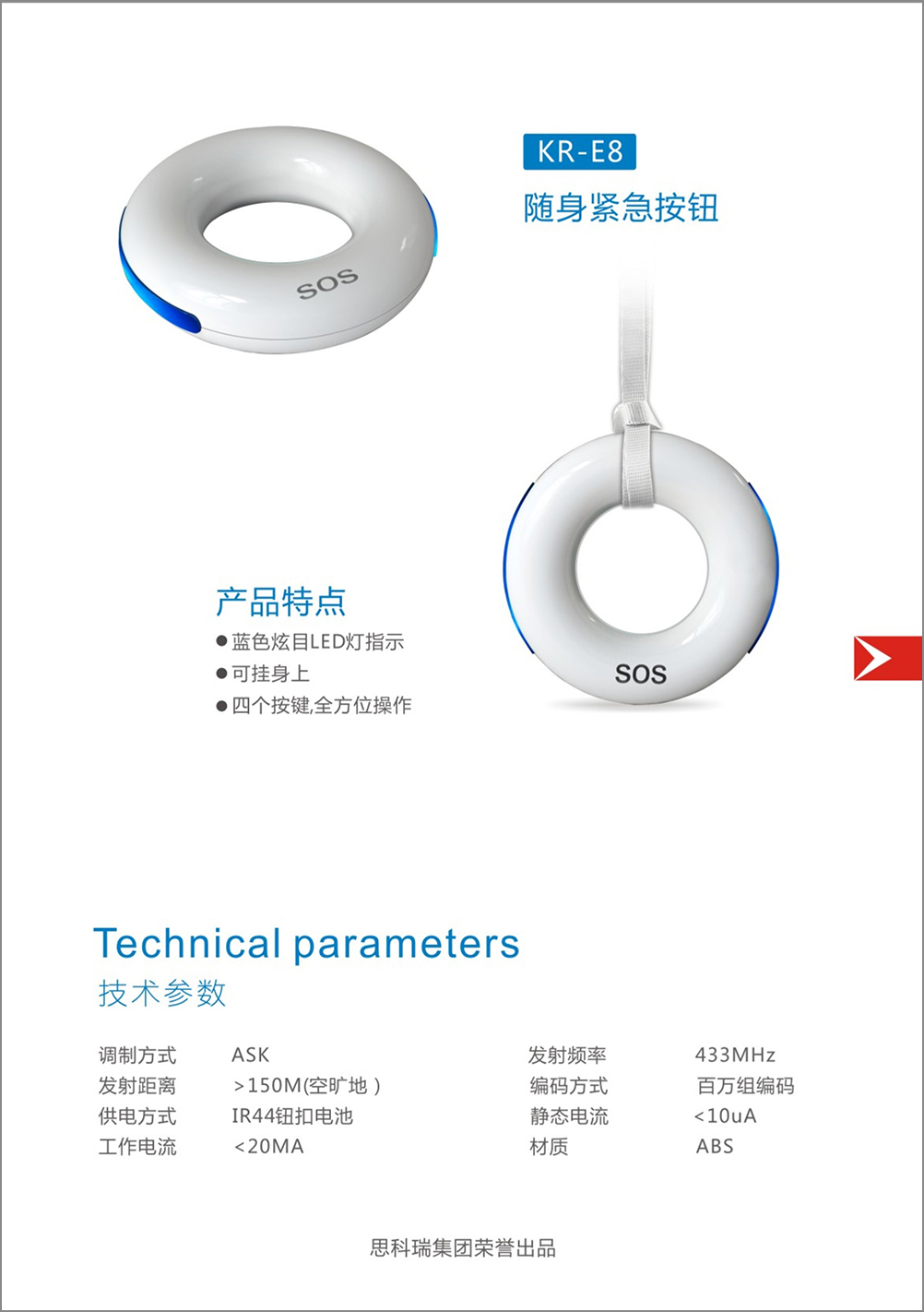 E8隨身緊急SOS按鈕，報警器遙控按鈕