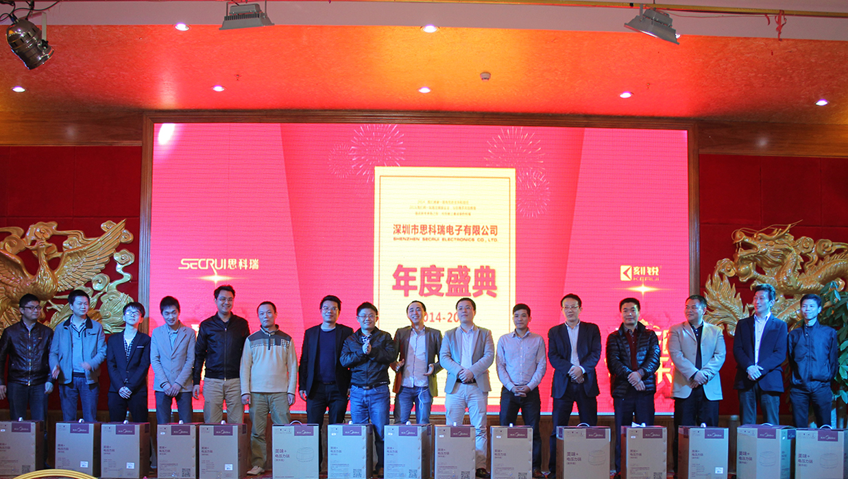 思科瑞集團2015年新春聯(lián)歡晚會
